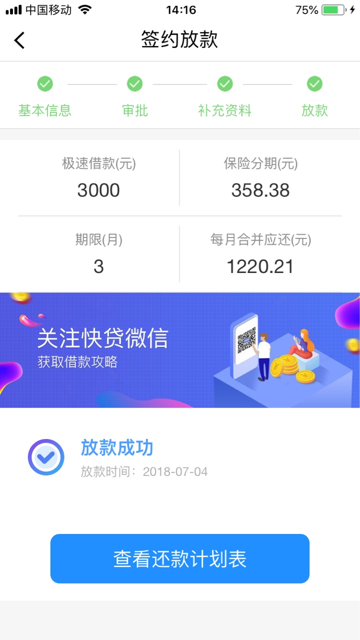 快贷成功推倒！不是app入口的昨天就看到有人发出来推倒快贷，我下载快贷app推33 / 作者:刘炜Lin / 