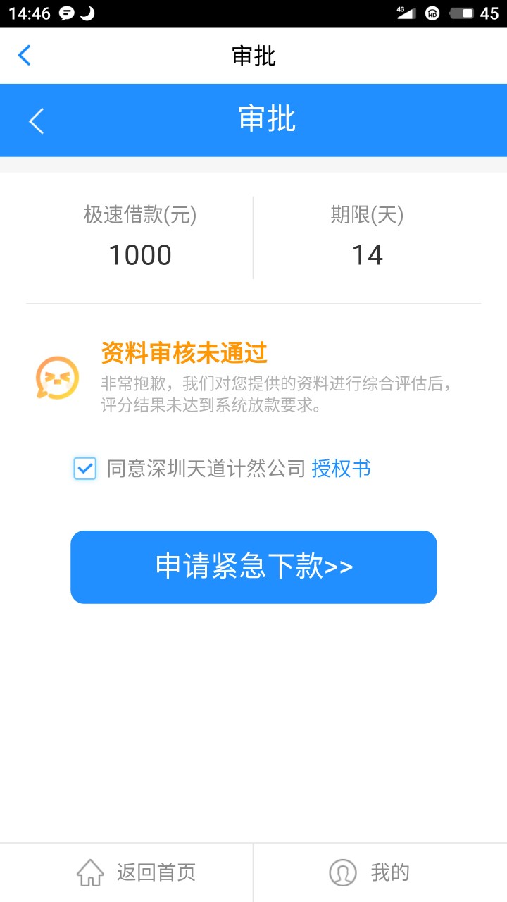 快贷成功推倒！不是app入口的昨天就看到有人发出来推倒快贷，我下载快贷app推45 / 作者:吉利丁哦 / 
