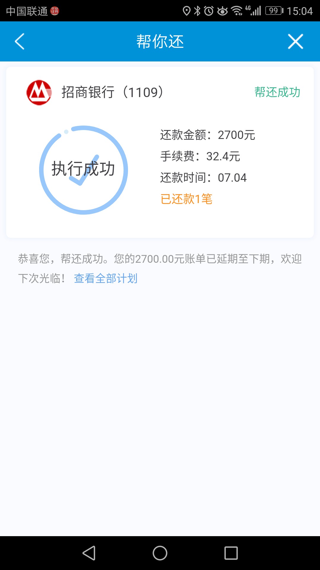 帮还进行中，笔笔有积分。和付app，帮你解决信用卡逾期问题。



73 / 作者:骑驴吃烧饼 / 