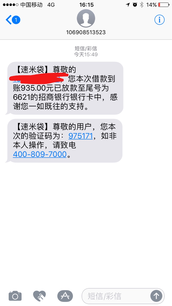 速米贷，下款935。高炮中的良心口子了。1000到账935，昨天晚上申请，今天4点39 / 作者:亦由 / 