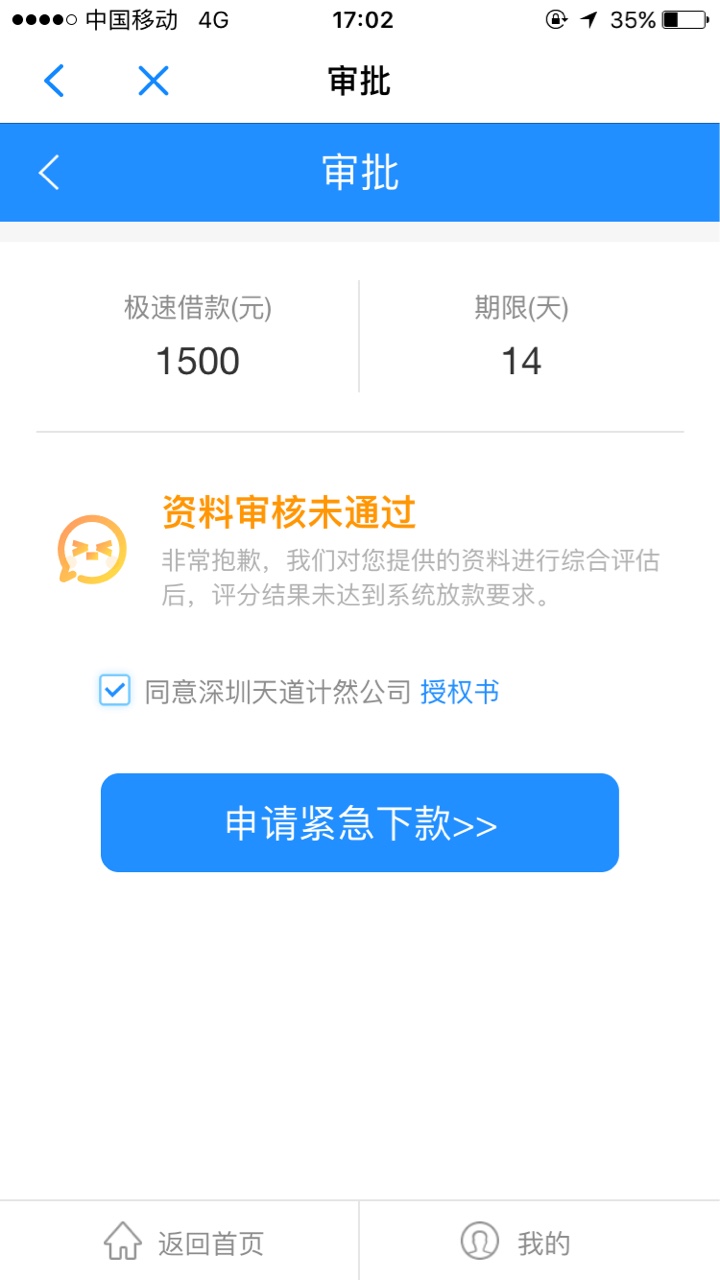快贷成功推倒！不是app入口的昨天就看到有人发出来推倒快贷，我下载快贷app推25 / 作者:及时雨@小波 / 
