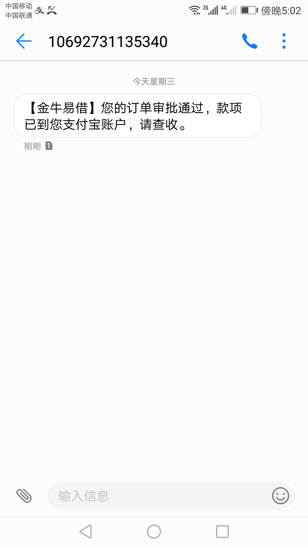 金牛易借，盈盈有钱里边的，抓紧去撸。昨天填得的资料，今天电话回放后支付宝23 / 作者:zyf2014 / 