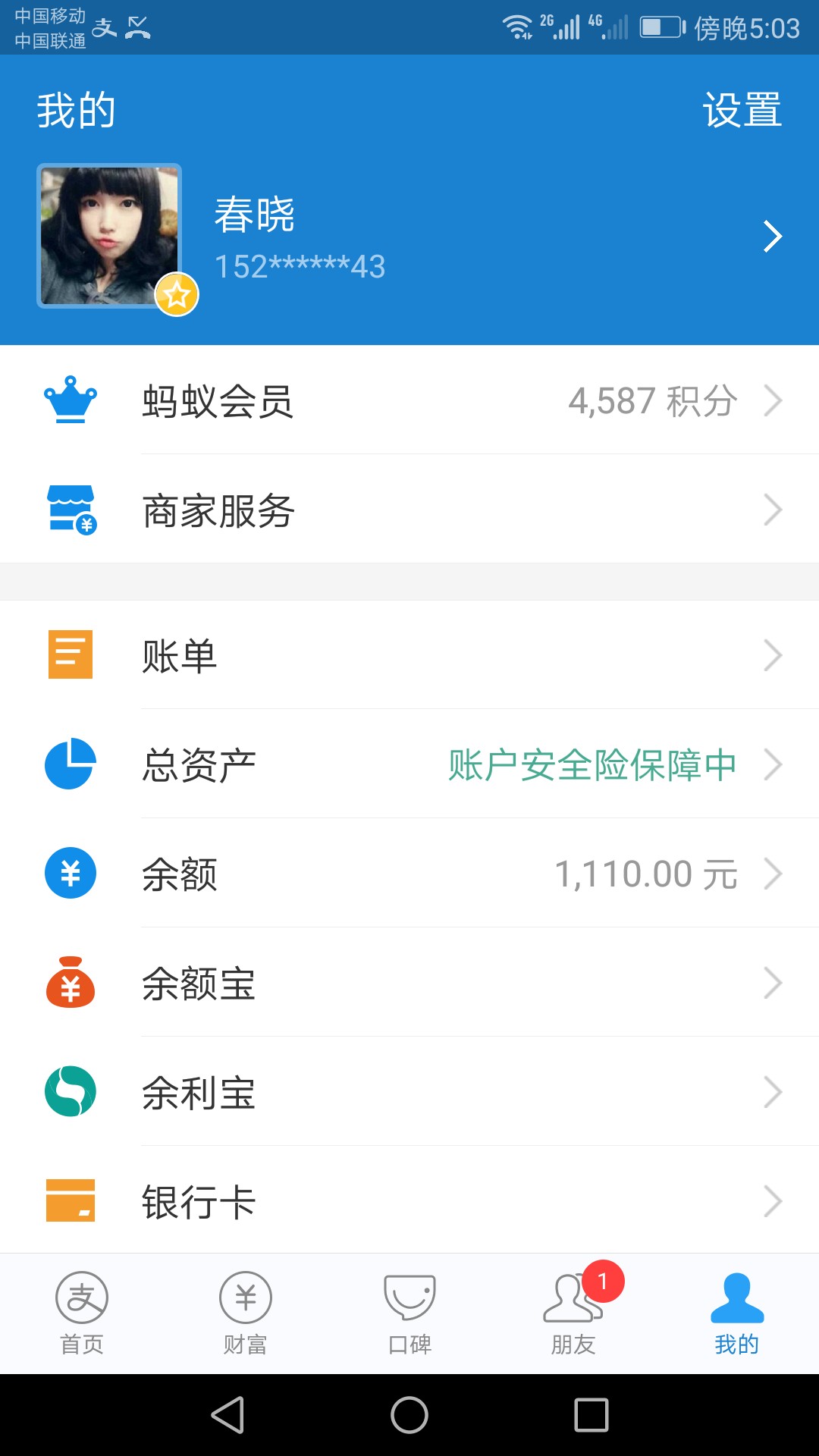 金牛易借，盈盈有钱里边的，抓紧去撸。昨天填得的资料，今天电话回放后支付宝32 / 作者:zyf2014 / 