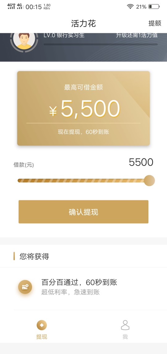 活力花过来看看昨晚申请前两次拒了，第三次刚才发短信通过了，第三次认证了，83 / 作者:皇位继承人 / 