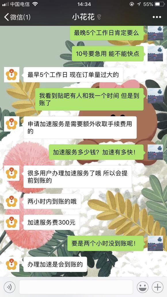 到账慢，胆大的来，不怕等的来，小花钱包我是申请的信用卡代还，有信用卡就行54 / 作者:老哥王中王 / 