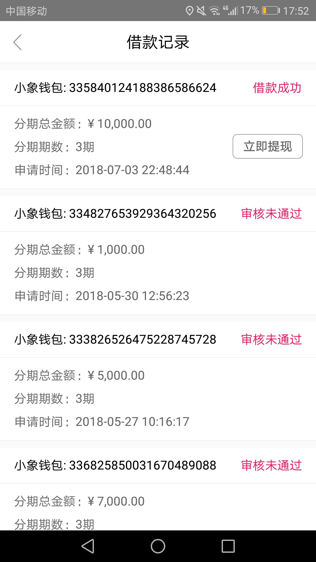 天选一次，一万到账8999，分三期别问我资质，七天的都拒了，这个我前面一直在49 / 作者:天一宫 / 