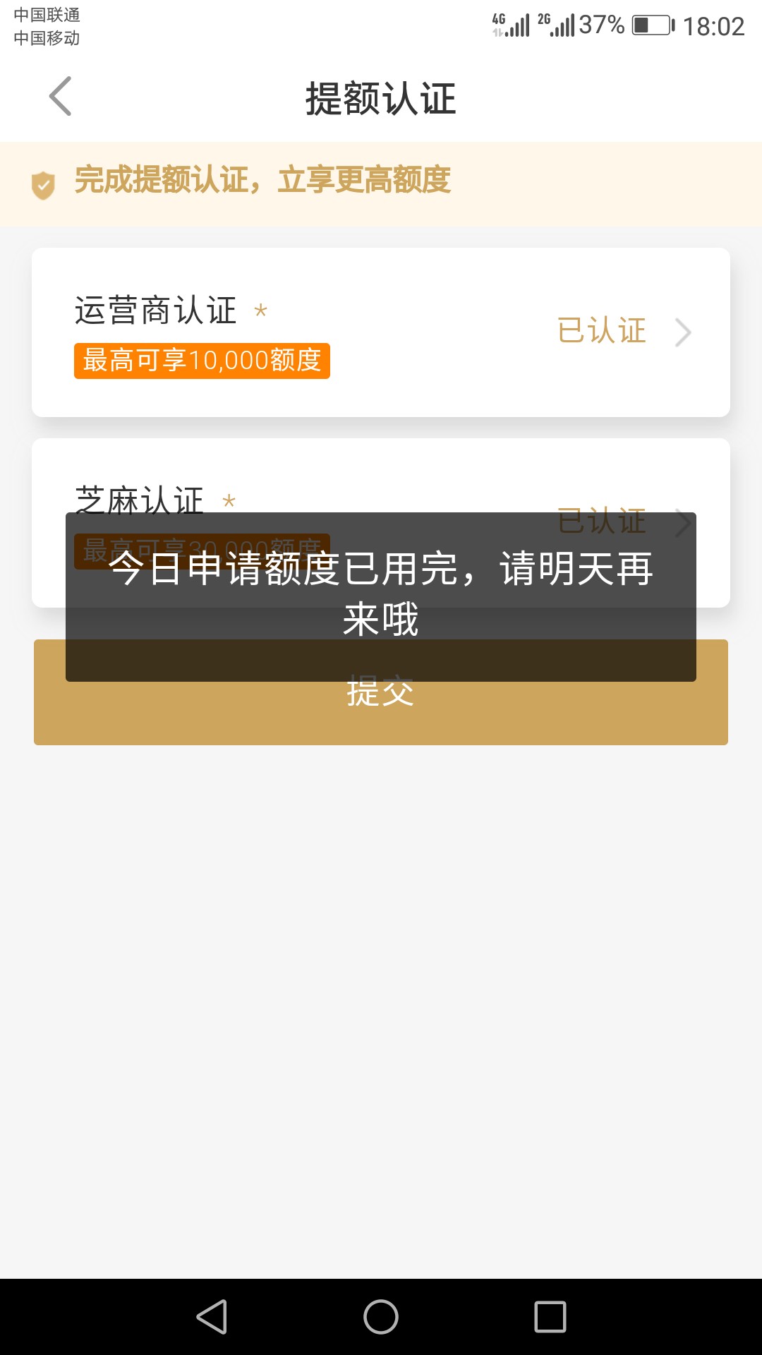 活力花过来看看昨晚申请前两次拒了，第三次刚才发短信通过了，第三次认证了，10 / 作者:高压电 / 
