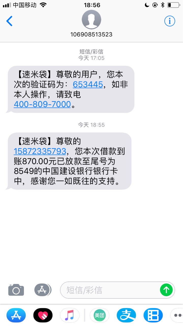 没想到速米袋到账了！黑的不能再黑了，逾期口子80多个，逾期一年，信用卡逾期26 / 作者:挣扎中 / 