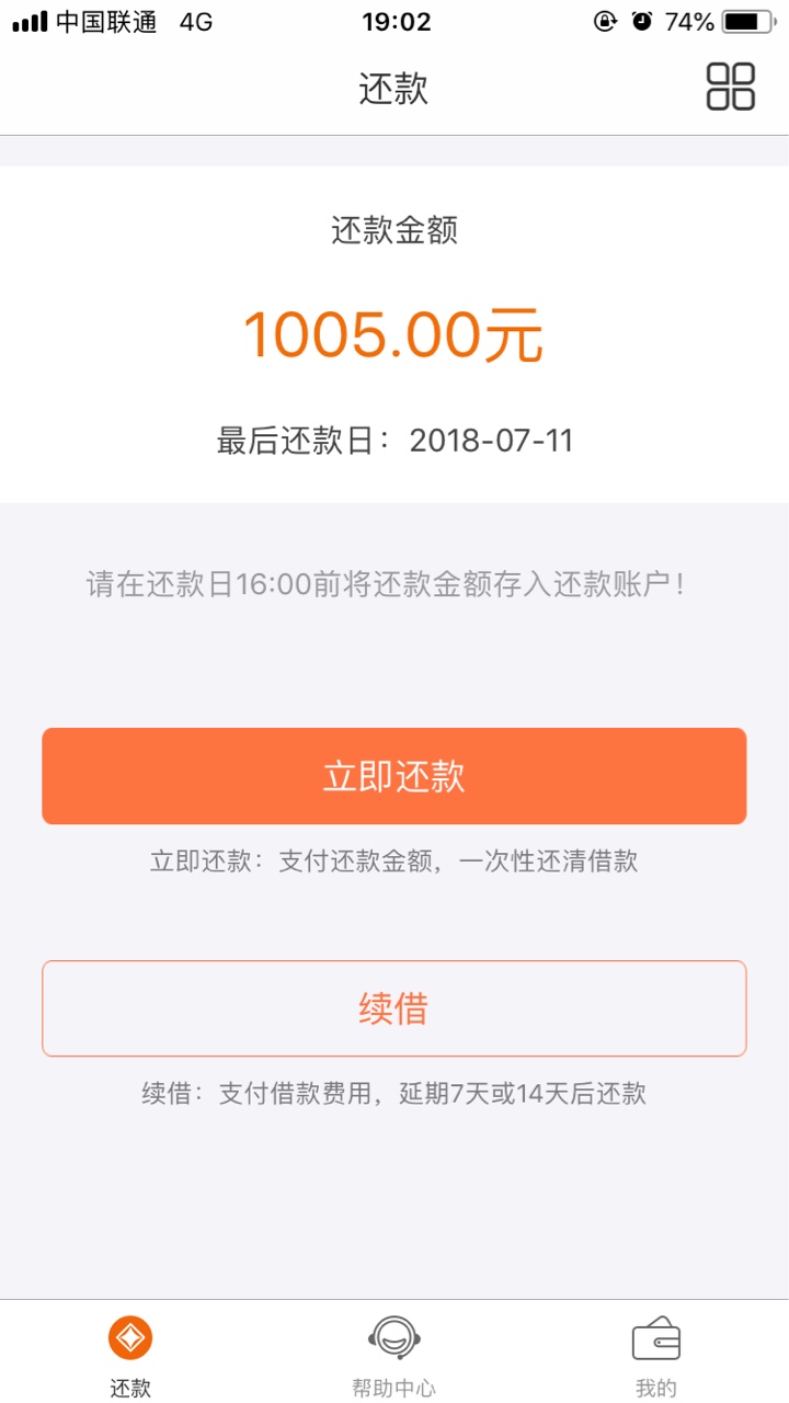 跟风速米贷，终于下款！！！借1000到935，7天还1005，利息还可以感谢老哥们的13 / 作者:楠木青城 / 