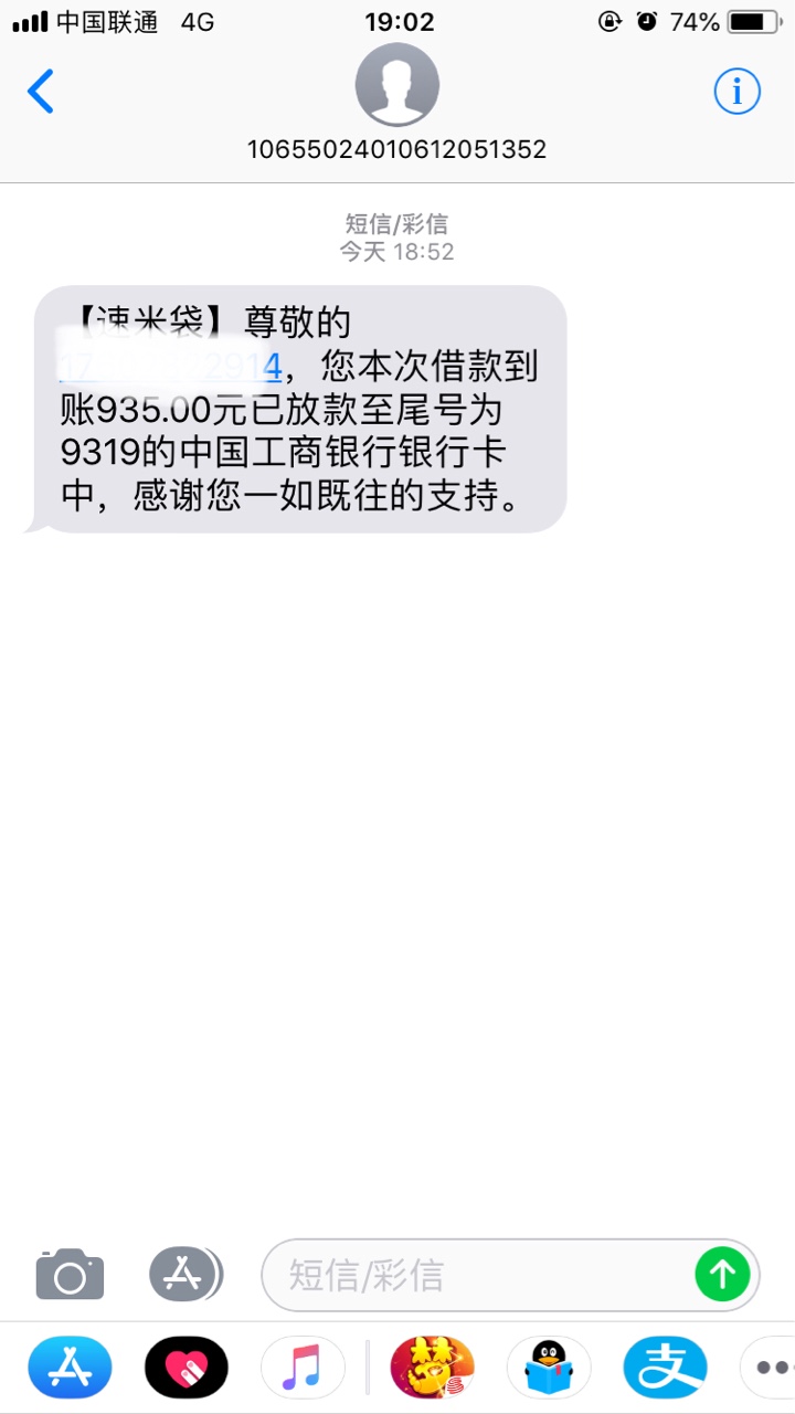 跟风速米贷，终于下款！！！借1000到935，7天还1005，利息还可以感谢老哥们的12 / 作者:楠木青城 / 