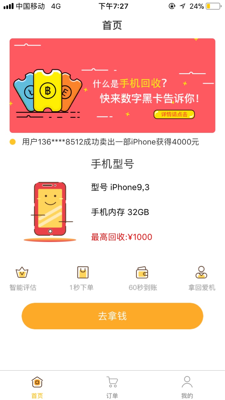 【我要上首页】新黑口子：数字黑卡，亲测回访本人，不看芝麻分，已到账，撸大师50 / 作者:我把自己给毁了 / 