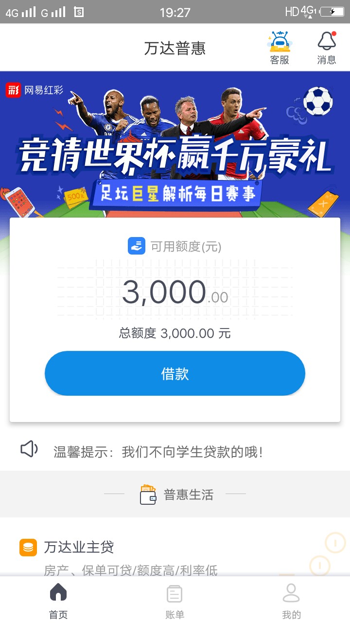 万达普惠收到客服打电话主动叫申请今天万达主动打电话给我叫我申请万e贷，给62 / 作者:wsx123456 / 