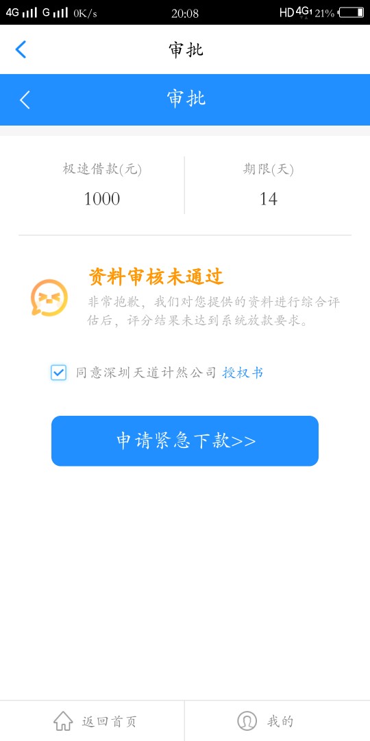 快贷成功推倒！不是app入口的昨天就看到有人发出来推倒快贷，我下载快贷app推80 / 作者:霜霜家隔壁 / 