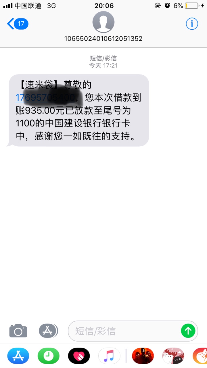 速米贷，下款935。高炮中的良心口子了。1000到账935，昨天晚上申请，今天4点49 / 作者:李征 / 