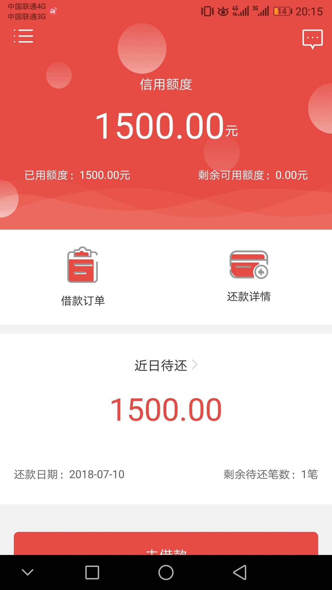 嘻哈贷，到账了，托？？滚！哎，今天就下了这一个，强制第三天，20个口子，满12 / 作者:黑户借了找我 / 