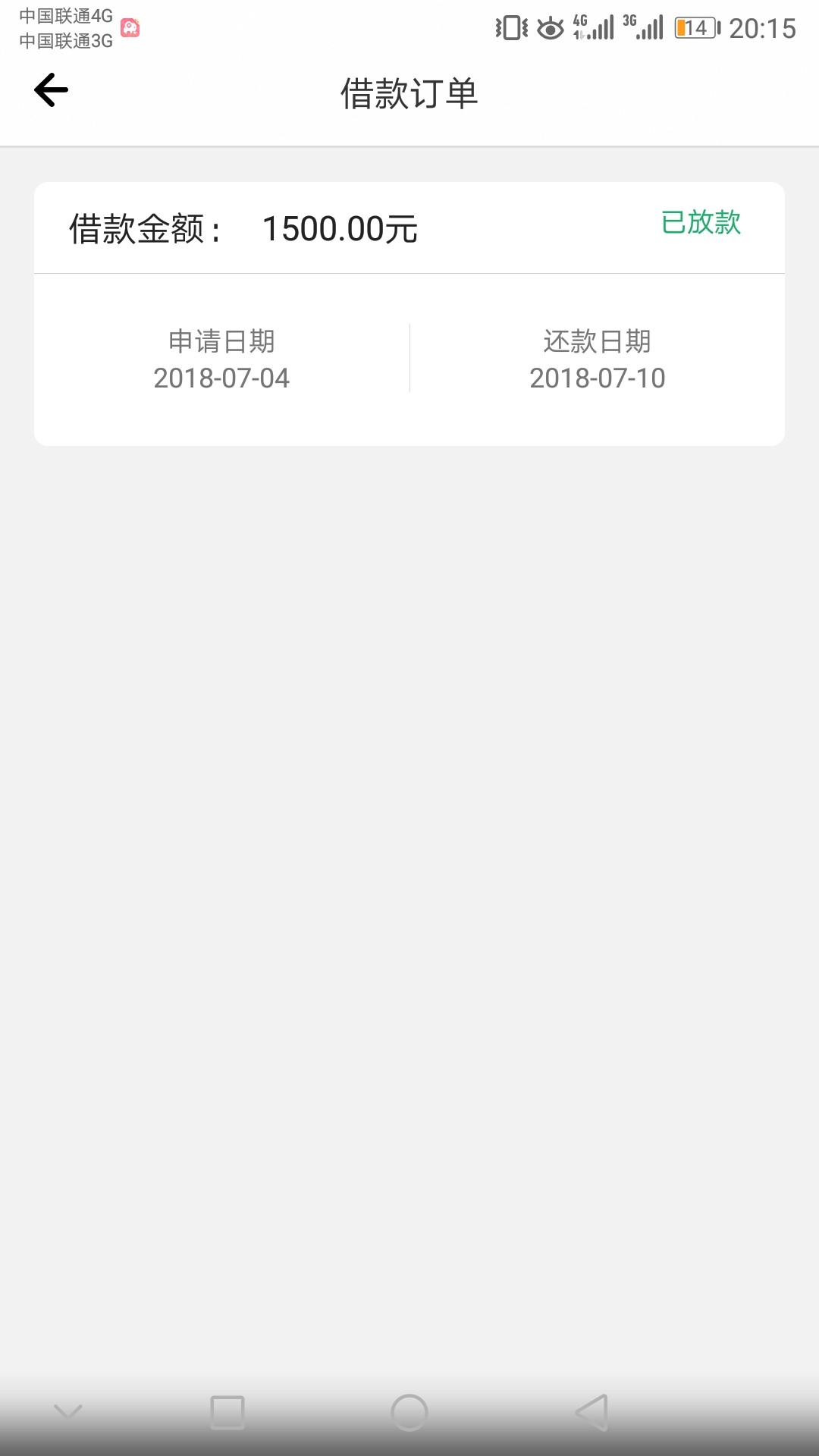 嘻哈贷，到账了，托？？滚！哎，今天就下了这一个，强制第三天，20个口子，满34 / 作者:黑户借了找我 / 