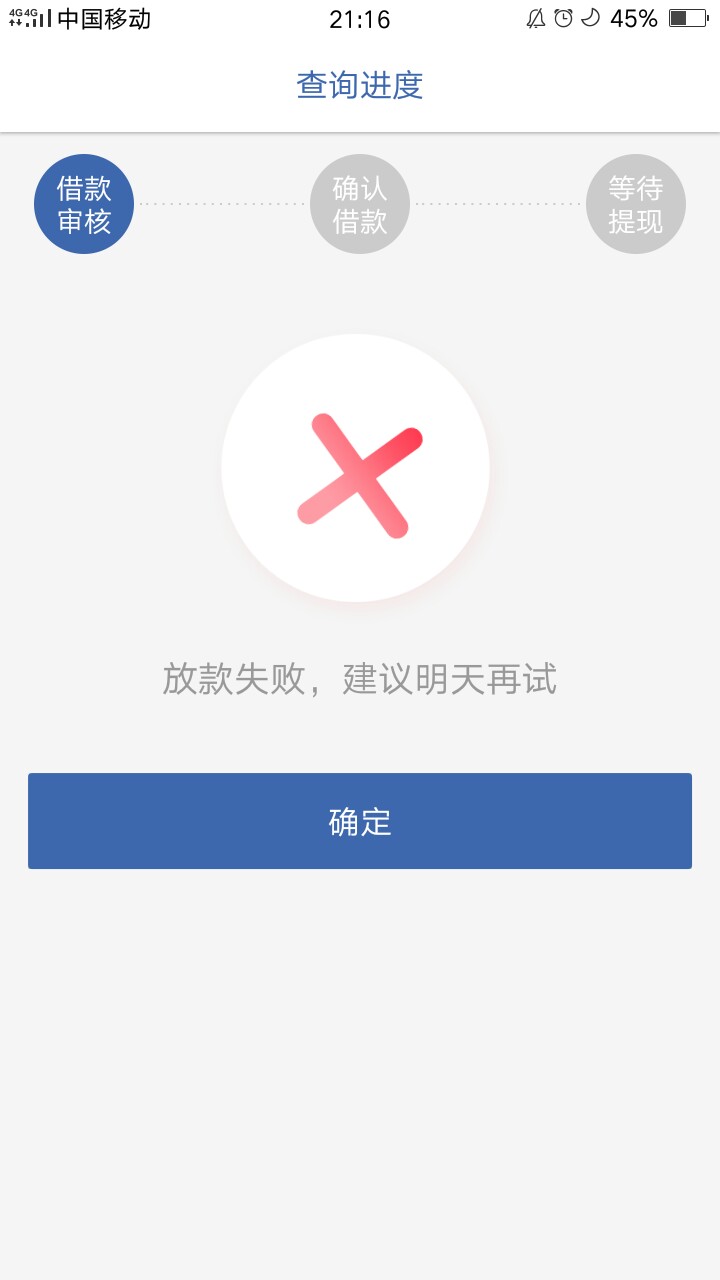 牛呗借款放款失败？这是拒了吗一分钟冷冻期过后直接显示放款失败，这是拒了吗54 / 作者:huapeng / 