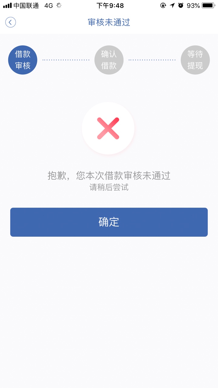 牛呗借款放款失败？这是拒了吗一分钟冷冻期过后直接显示放款失败，这是拒了吗15 / 作者:cml001 / 