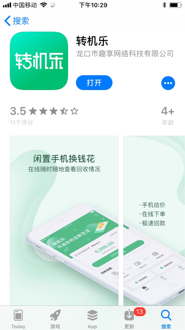 求加精,转机乐10点钟接完回访,10分钟左右到账