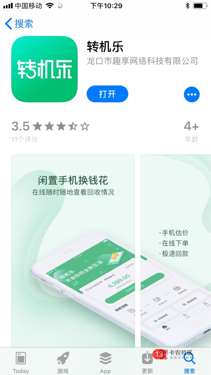 求加精,转机乐10点钟接完回访,10分钟左右到账