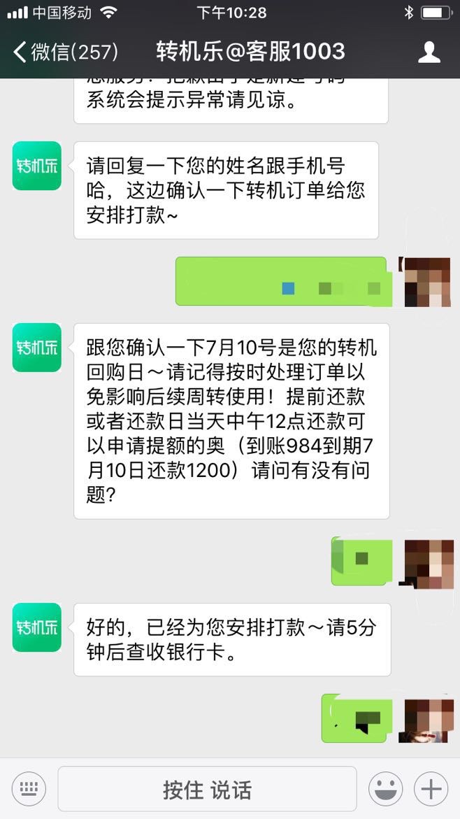 求加精,转机乐10点钟接完回访,10分钟左右到账