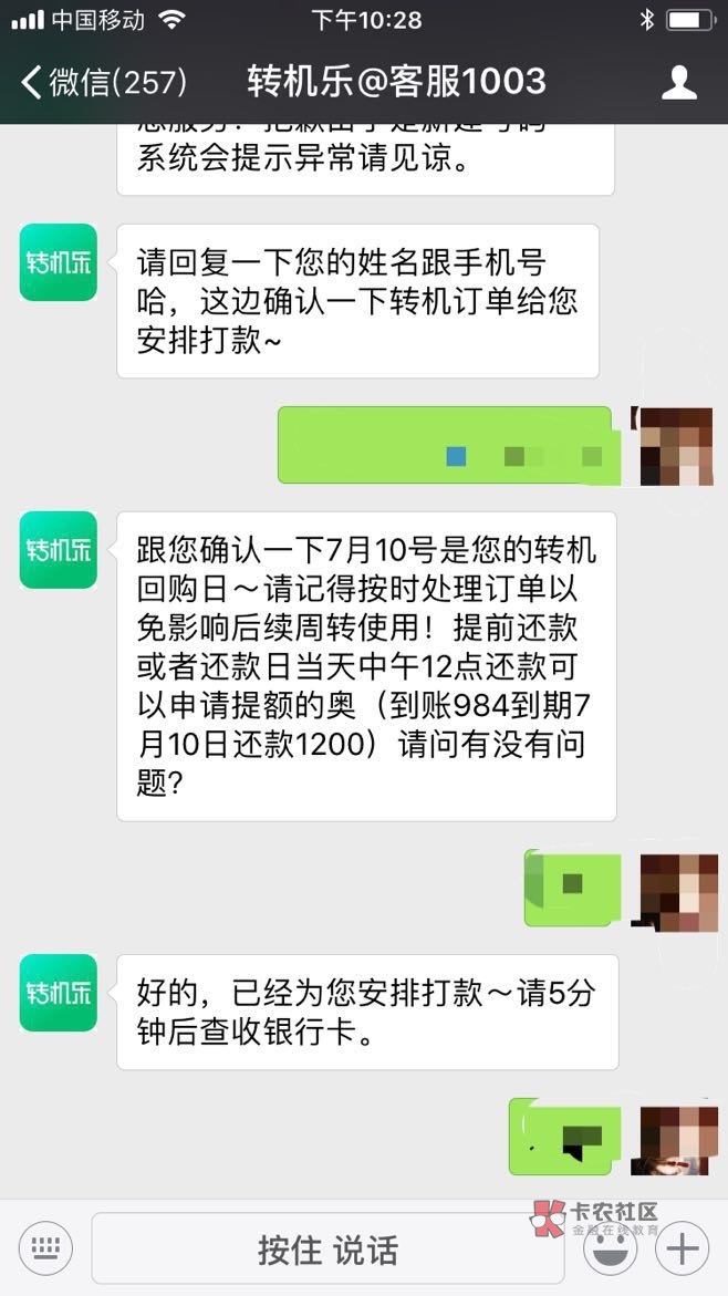 求加精,转机乐10点钟接完回访,10分钟左右到账