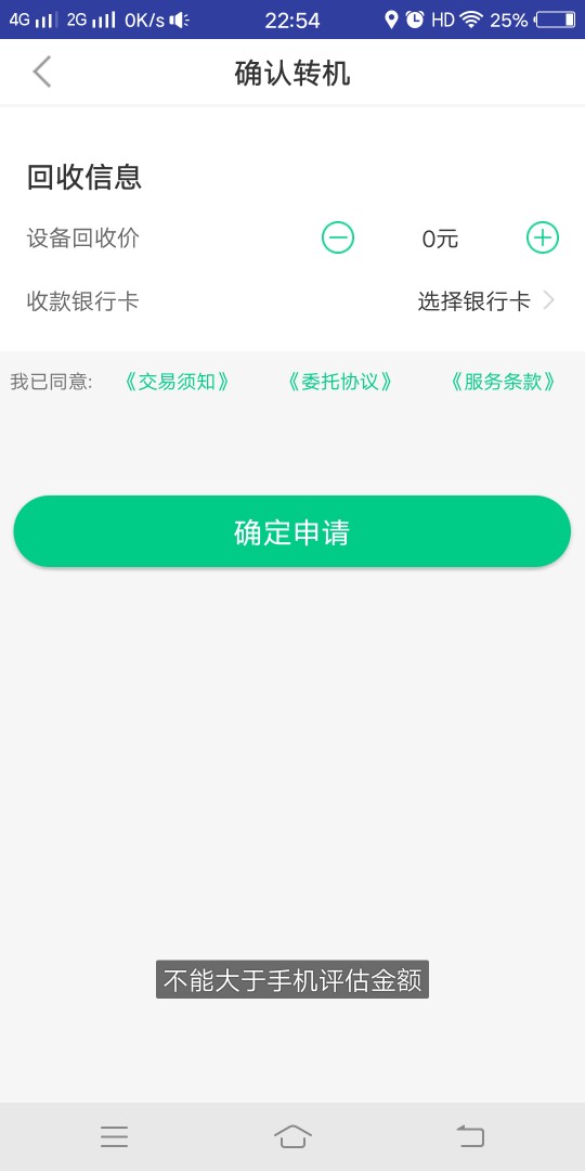 求加精,转机乐10点钟接完回访,10分钟左右到账