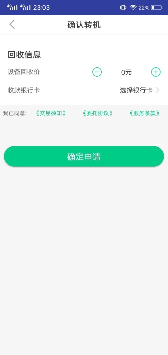 求加精,转机乐10点钟接完回访,10分钟左右到账