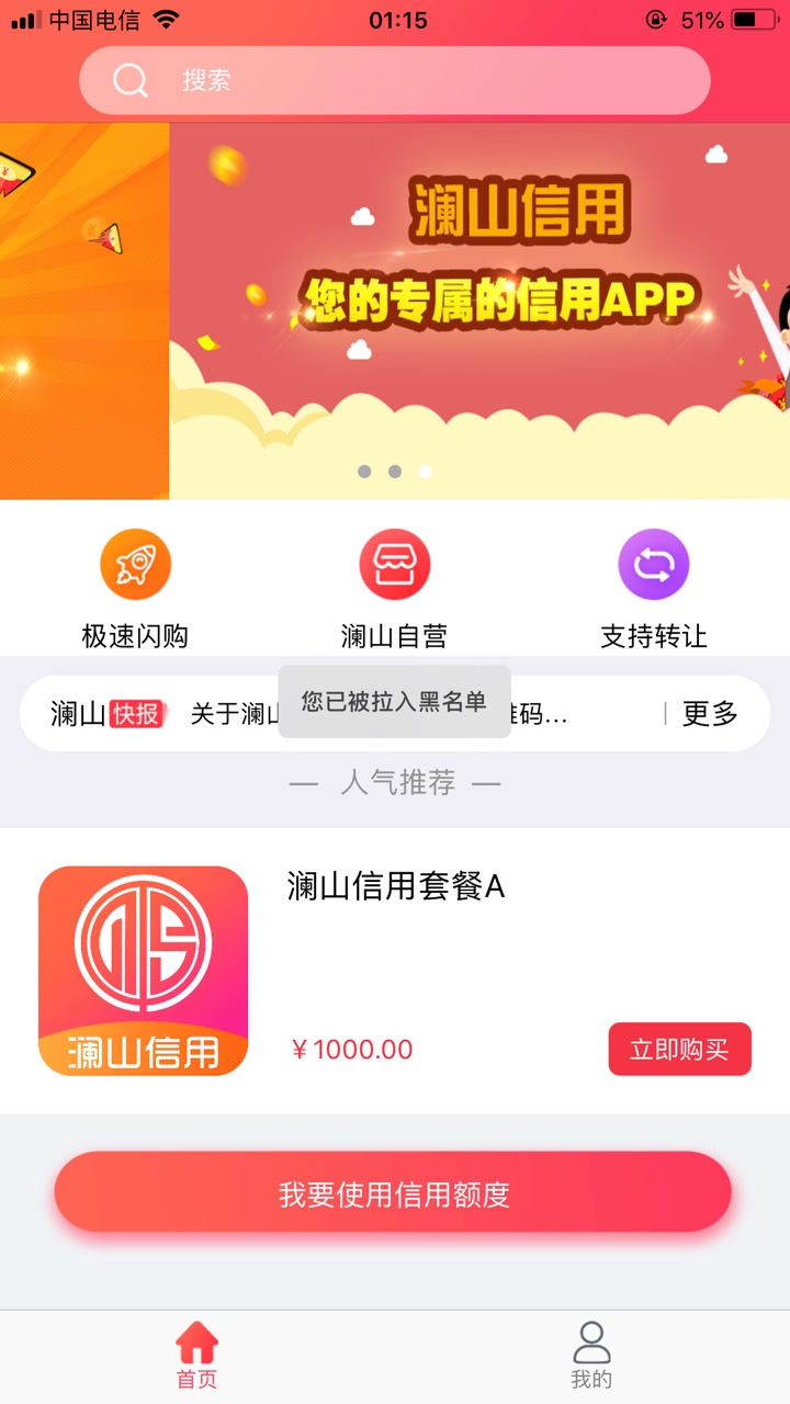 管理加精:澜山信用app 下款了，1000期限7天 到账850 本人芝麻分4百多。入口，8 / 作者:友情出演 / 