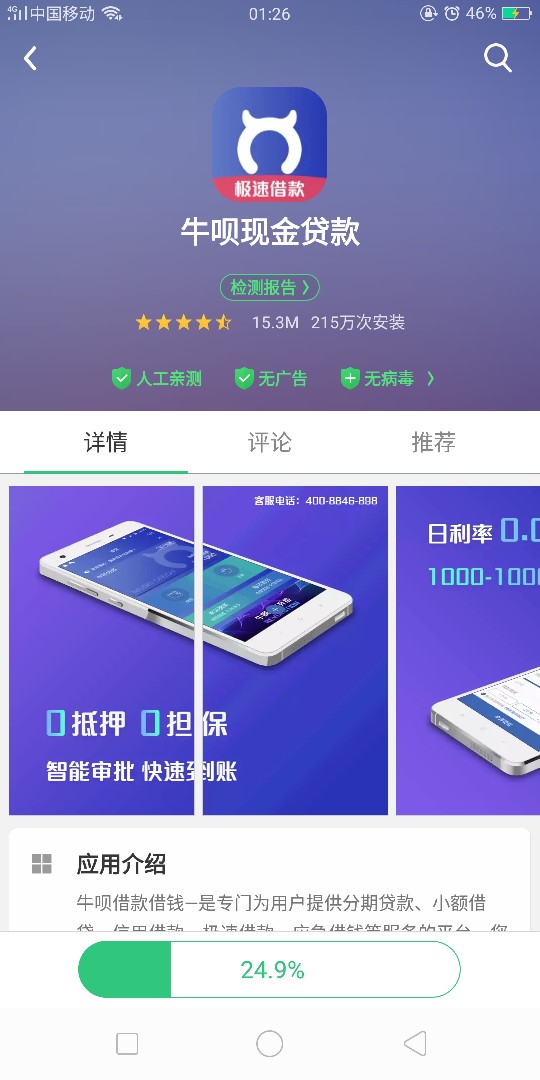 哪位老哥知道牛呗借款，有640额哪位老哥知道牛呗借款，有640额度，但是点击申84 / 作者:ご狂饮风中血 / 