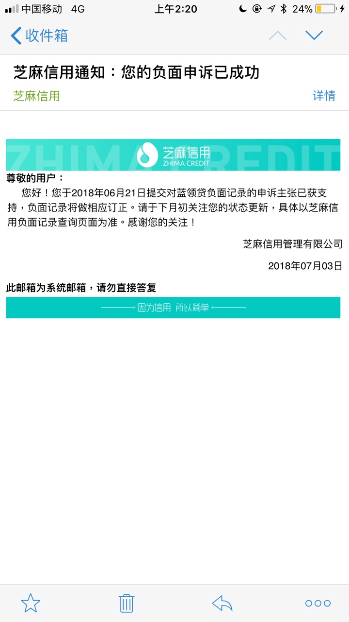 终于成功去了一个负面…还有手机贷神灯有贝,