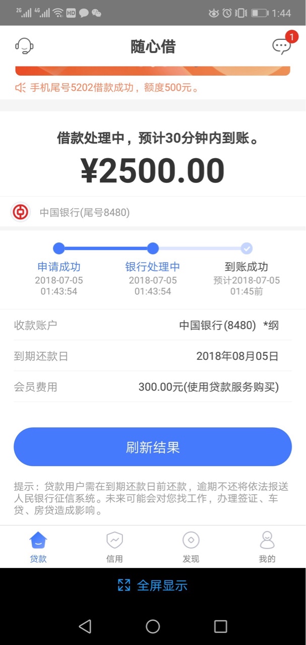 随心借，即刻贷，都是2345贷款王的，三个有其中一个逾期，都jj吧，慎撸……我40 / 作者:载入爱 / 