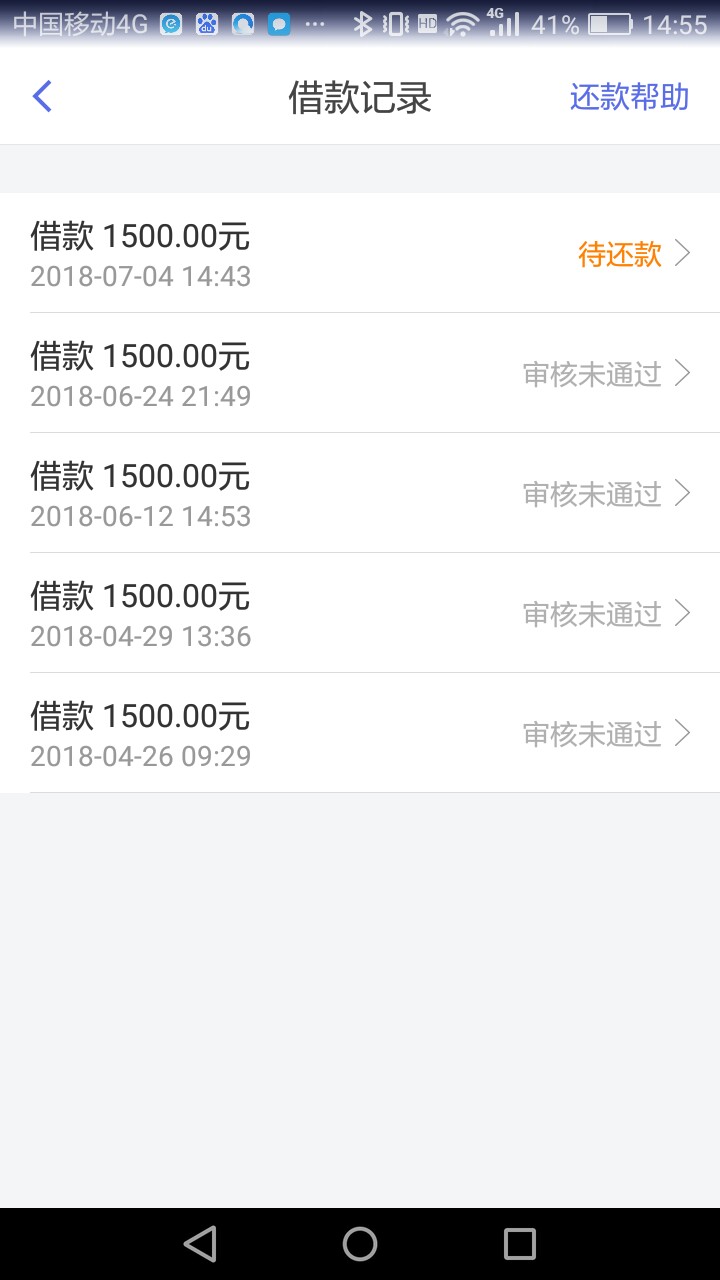 人人快借，居然秒过。一个月没下款了，之前都是秒拒的，推了七次了，昨晚看有19 / 作者:六分 / 