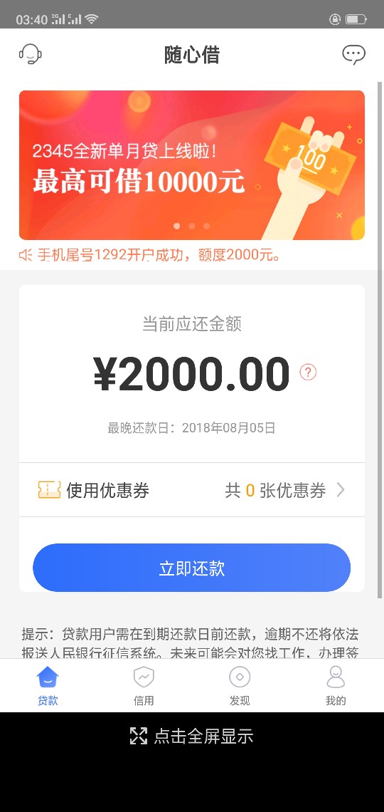 刚看老哥发随心借上去一看2000额度2345旗下的，随心借，2345贷款王用了一年，38 / 作者:1234～ / 