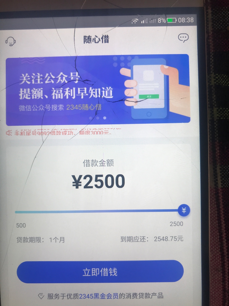 随心借已被拒满屏的随心，只有我被拒吗，立即贷有在用
92 / 作者:微凉哥哥 / 