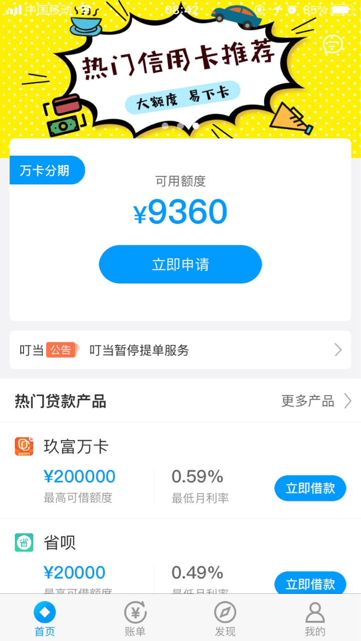 舅父这是什么情况？叮当有额度点申舅父这是什么情况？叮当有额度点申请，计算72 / 作者:暴打残疾人 / 