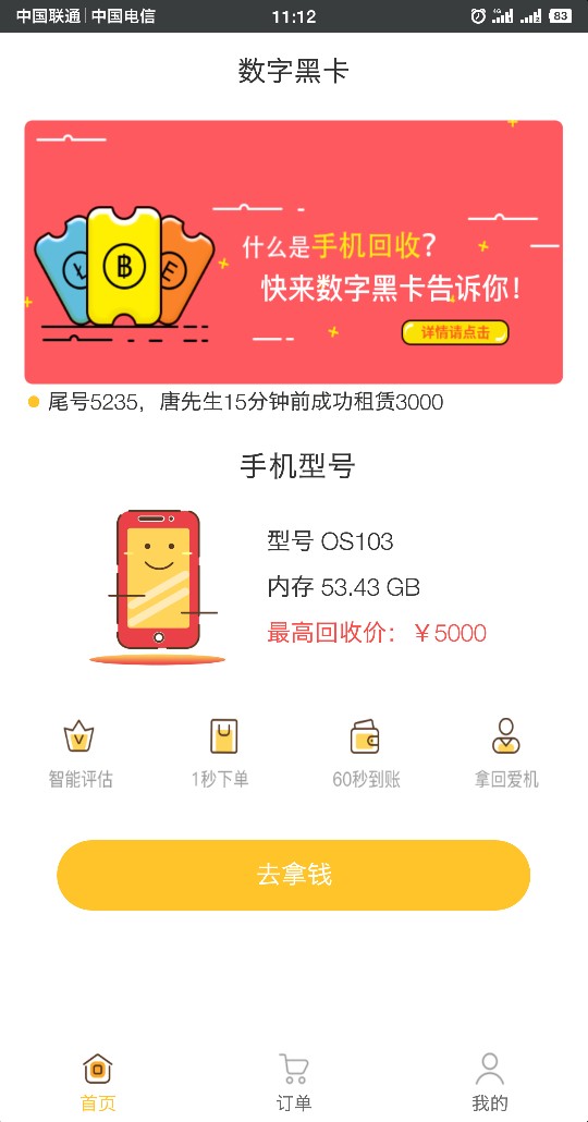 【我要上首页】新黑口子：数字黑卡，亲测回访本人，不看芝麻分，已到账，撸大师67 / 作者:最光阴S / 