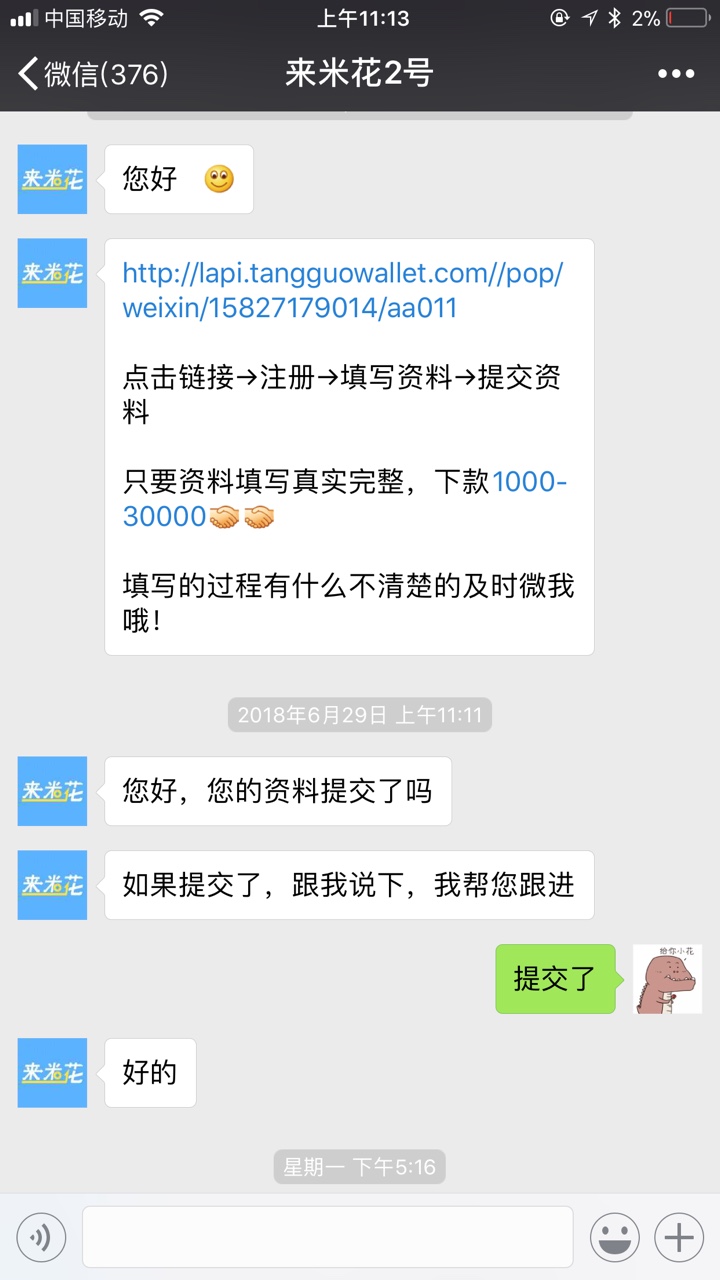 和酷鱼鲨鱼一样马甲的口子，打电话让我申请的，用了两次很稳目前用了两次，也28 / 作者:谷三石 / 