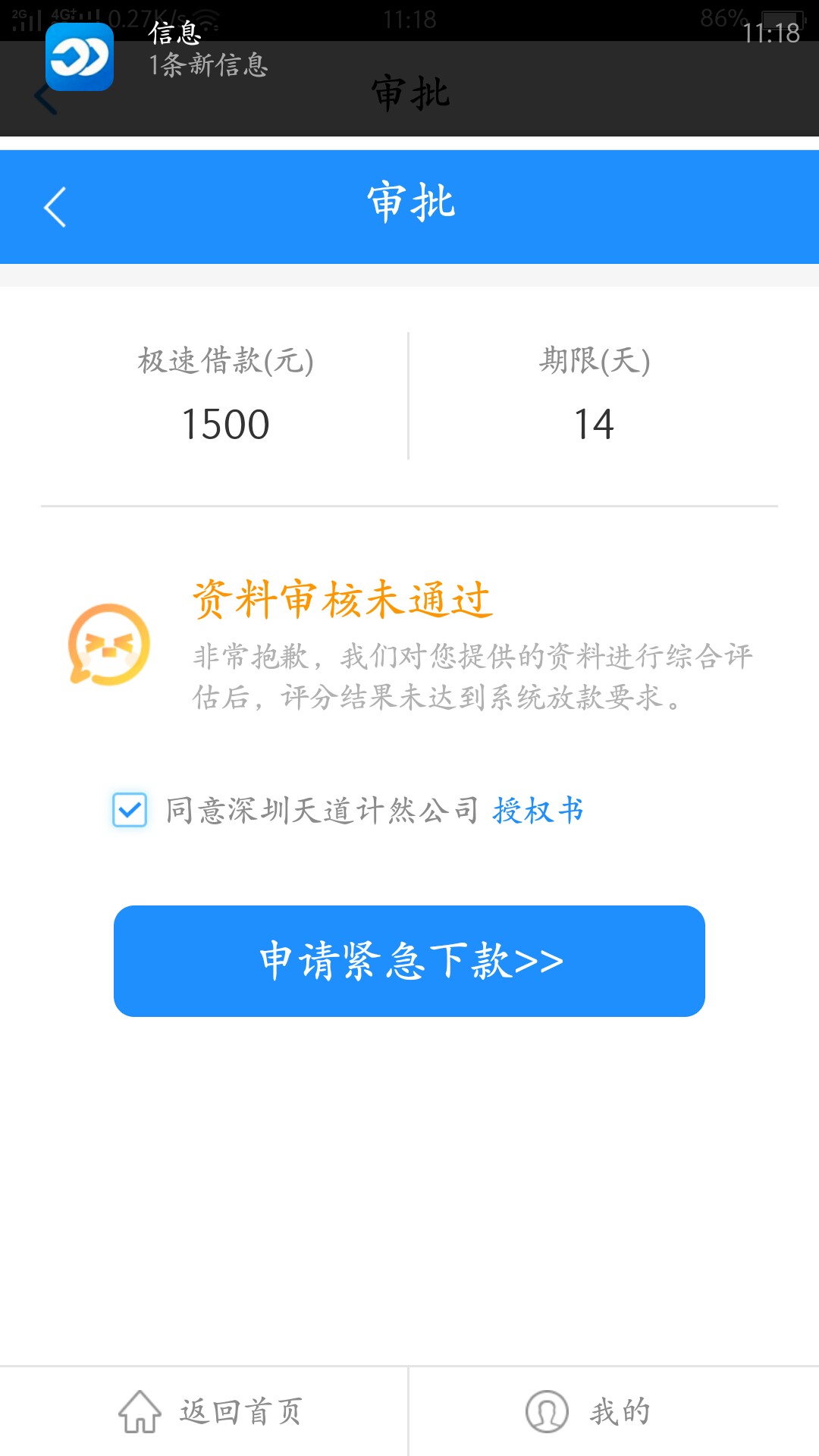快贷成功推倒！不是app入口的昨天就看到有人发出来推倒快贷，我下载快贷app推35 / 作者:小花花儿 / 