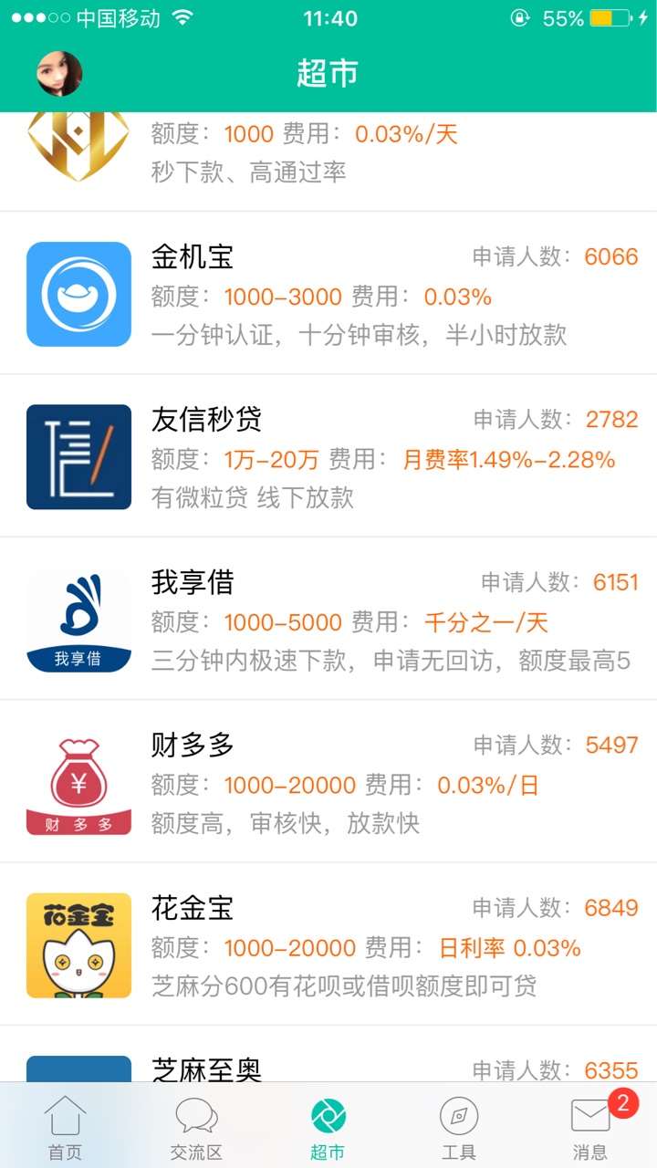 跟风（我享借）秒过秒到果机入口，超市有，不需要分，1000到手850，还1007，10 / 作者:栀画 / 