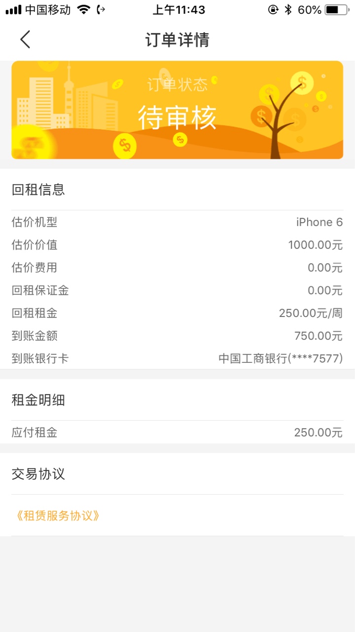 【我要上首页】新黑口子：数字黑卡，亲测回访本人，不看芝麻分，已到账，撸大师10 / 作者:李彦海 / 