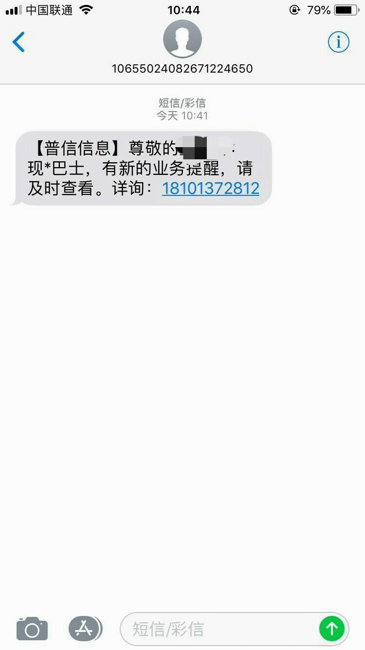 现金巴士以这种方式群发的通讯录  有没有遇到过的？

7 / 作者:我要翻身 / 
