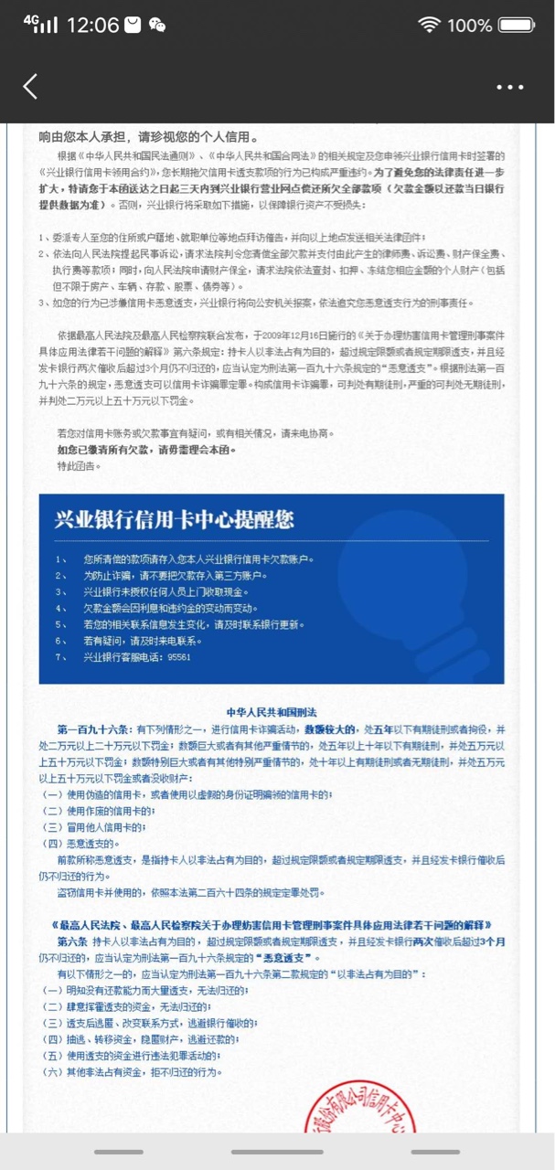 吊大的老哥说一下   兴业信用卡3000逾期半年今天收到邮箱说是起诉我  真的假94 / 作者:743777704 / 