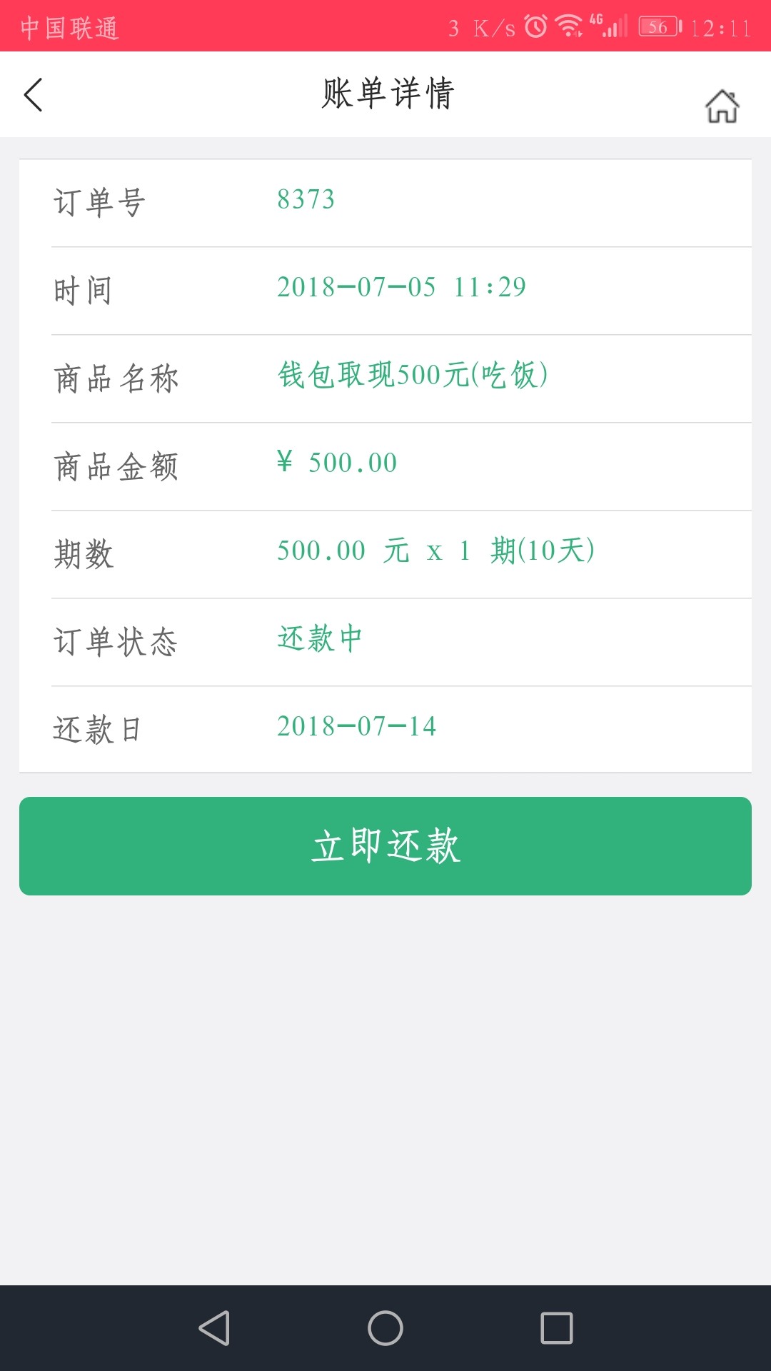给你们口子这5个，模式一样，10天口子，目前已下审万三700到账595,开心花50064 / 作者:wujing408 / 