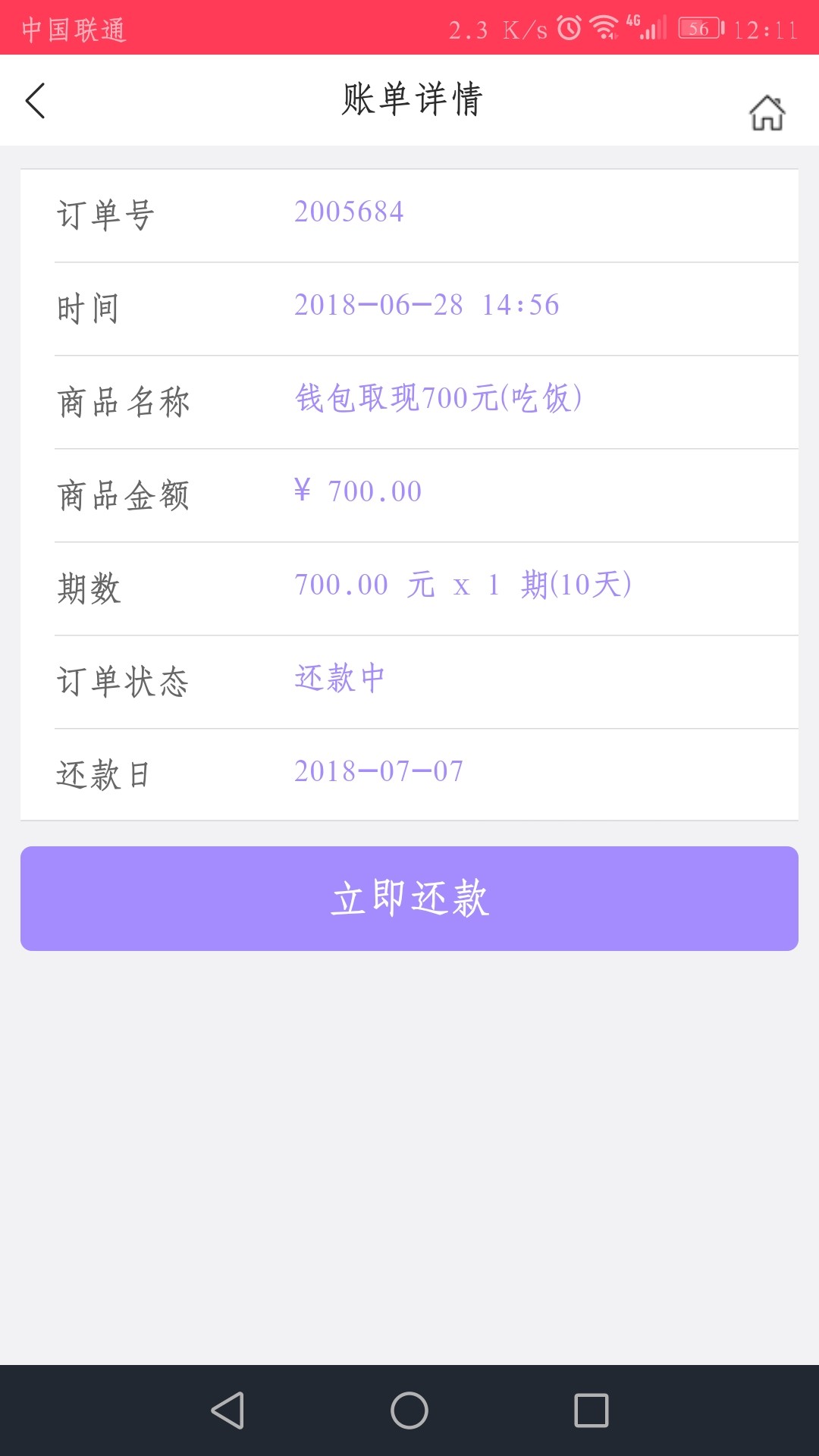 给你们口子这5个，模式一样，10天口子，目前已下审万三700到账595,开心花50019 / 作者:wujing408 / 