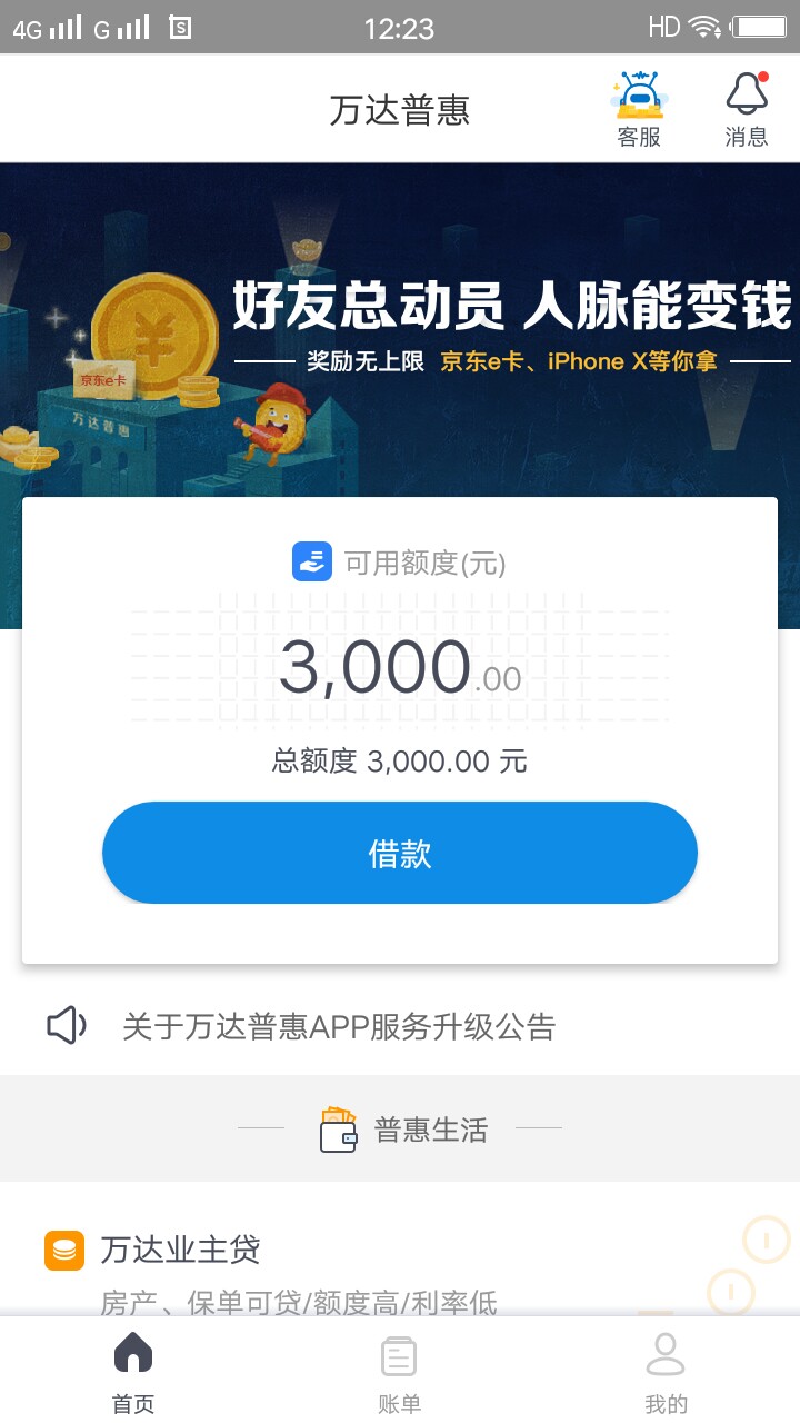 万达普惠主动打电话来叫申请稳不稳！今天万达主动打电话给我叫我申请万e贷，25 / 作者:wsx123456 / 