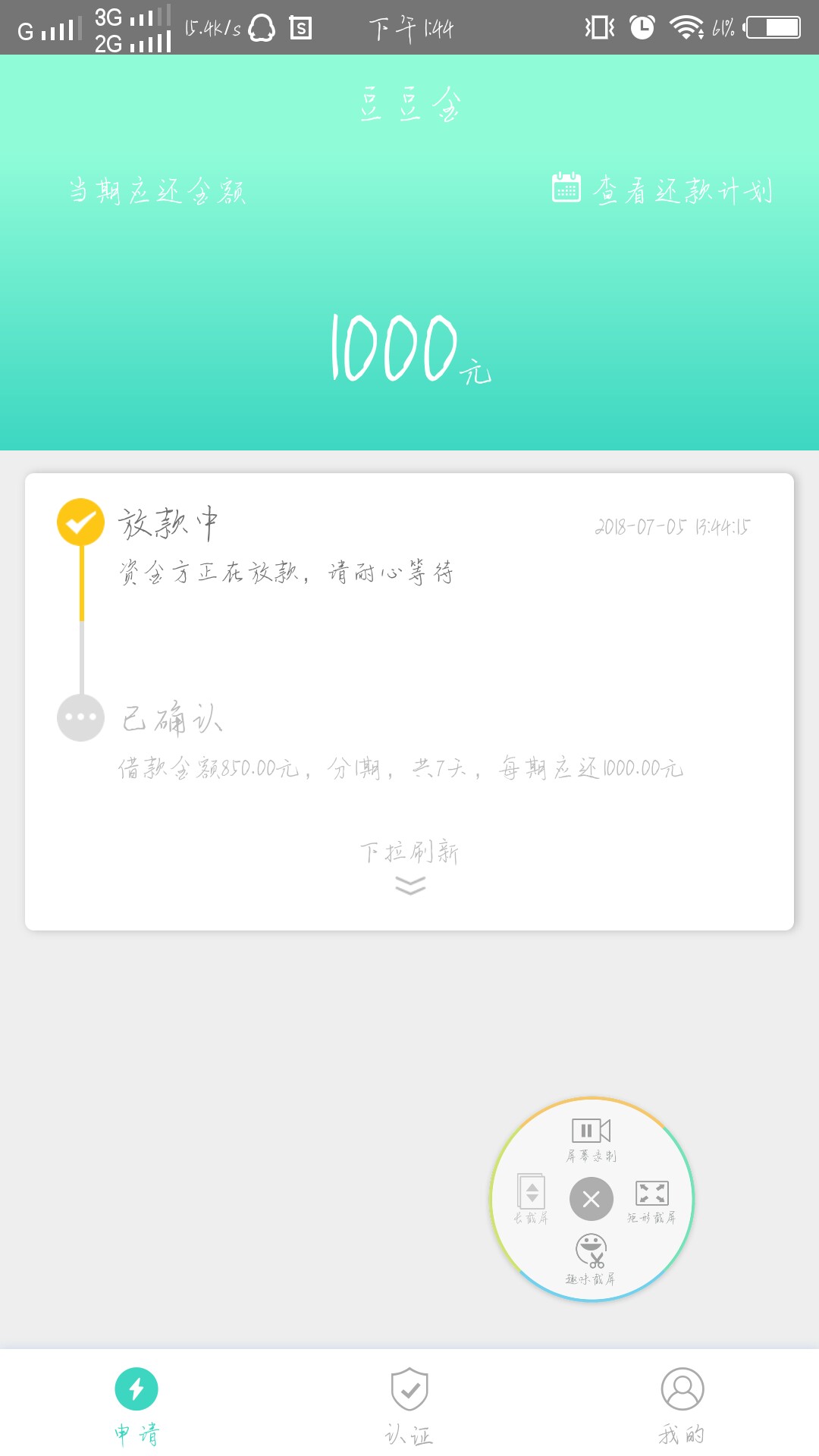 老铁们看过来豆豆金逾期16天协商还款1000再借提示放款中，稳吗

89 / 作者:ybjjj / 