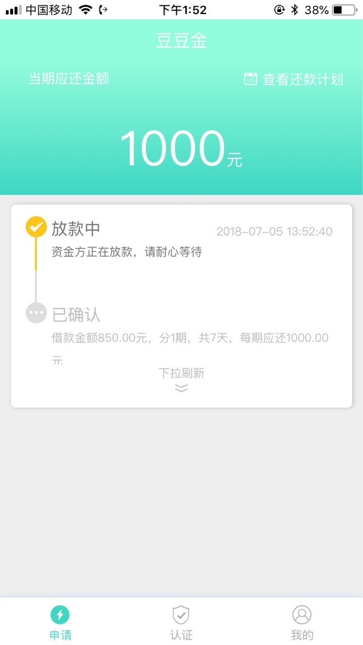 老铁们看过来豆豆金逾期16天协商还款1000再借提示放款中，稳吗

76 / 作者:时间已过 / 