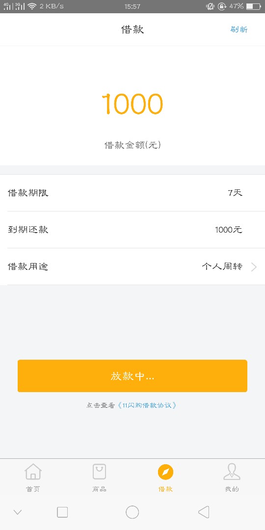 百万老哥们，这个稳不稳刚申请的，秒过，就是没秒下款，老哥们看看会不会凉凉80 / 作者:猪猪侠盗飞车 / 