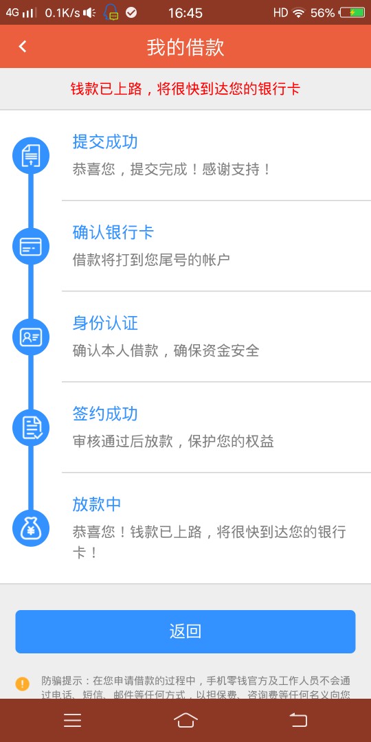 手机零钱网络电话回访，还没到账

80 / 作者:命里无时莫强求 / 